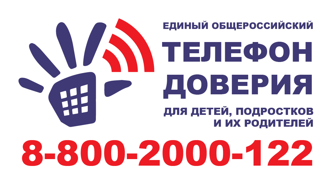 Телефон доверия.jpg